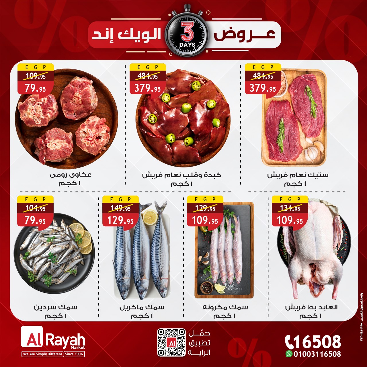al-raya offers from 25dec to 27dec 2025 عروض الراية من 25 ديسمبر حتى 27 ديسمبر 2025 صفحة رقم 3